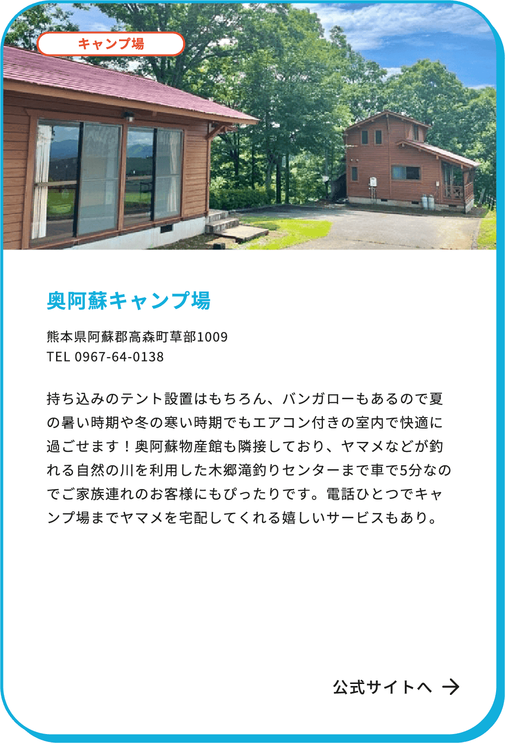 奥阿蘇キャンプ場